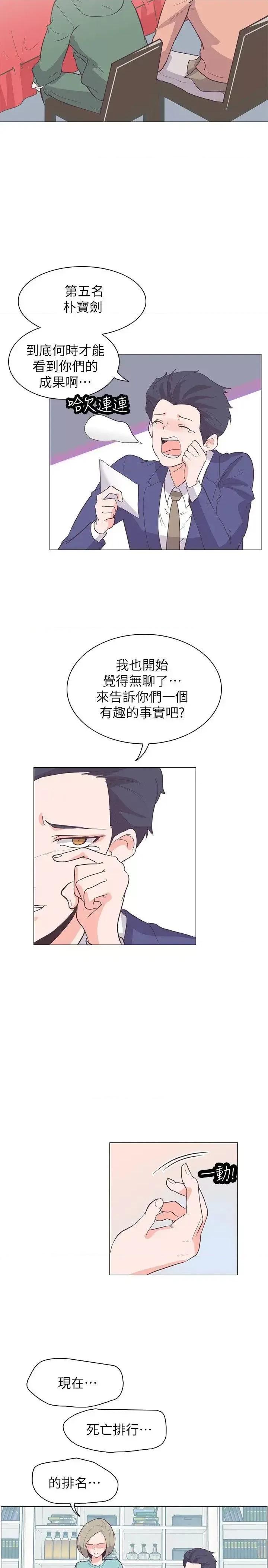 追杀金城武 追杀金城武-第63话 第7页
