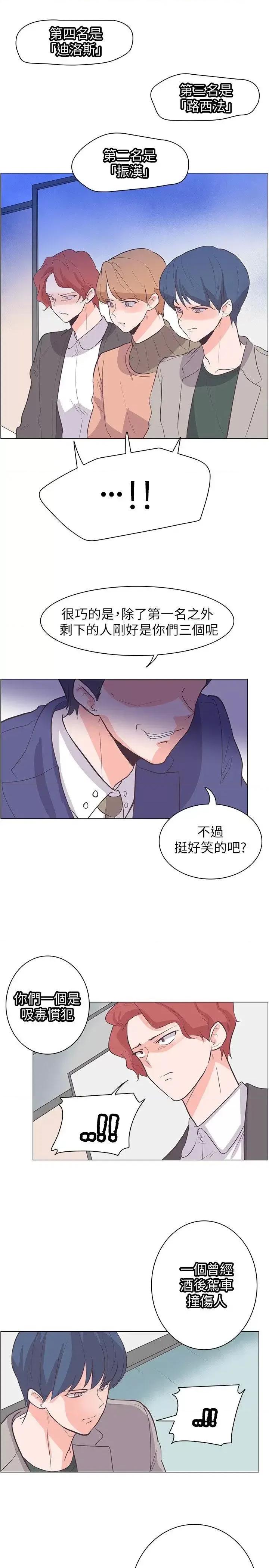 追杀金城武 追杀金城武-第63话 第9页