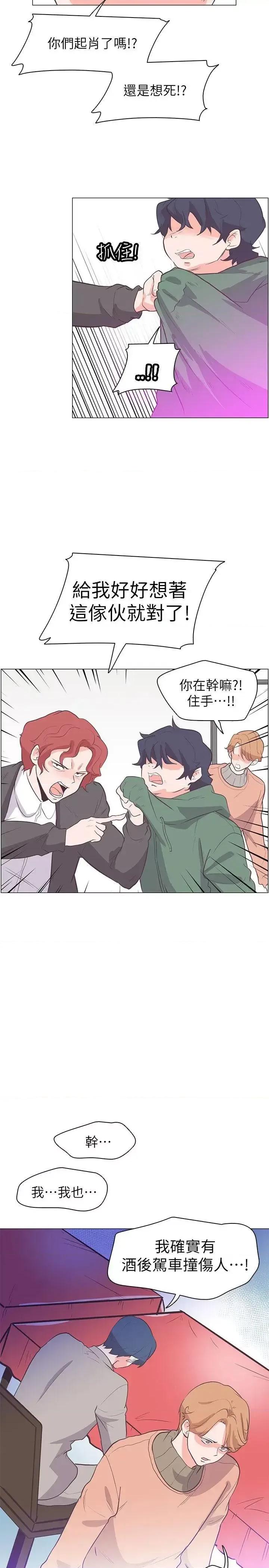 追杀金城武 追杀金城武-第63话 第13页