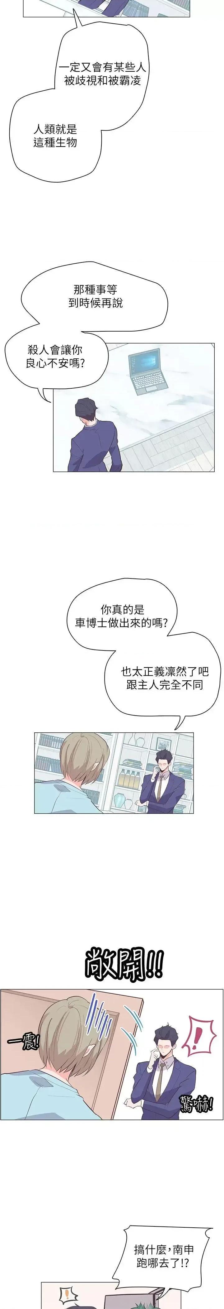 追杀金城武 追杀金城武-第63话 第16页