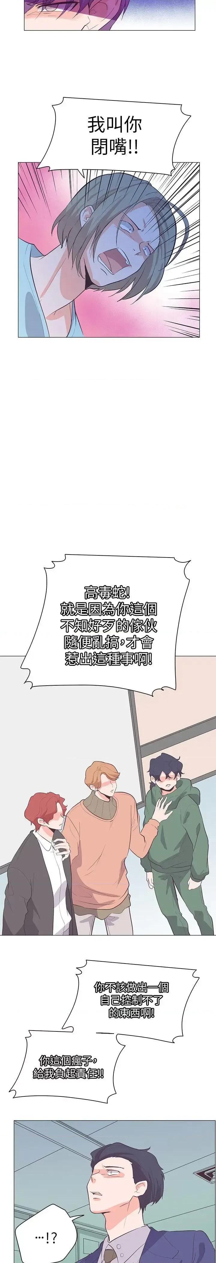 追杀金城武 追杀金城武-第63话 第19页