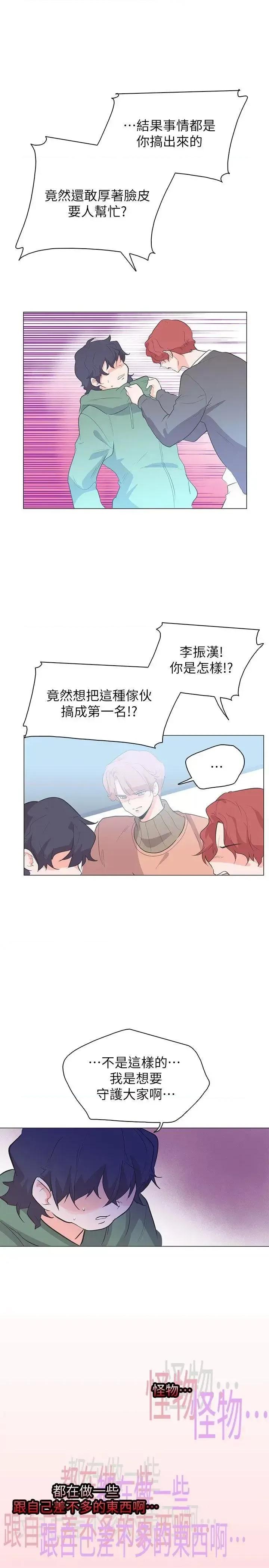 追杀金城武 追杀金城武-第63话 第21页