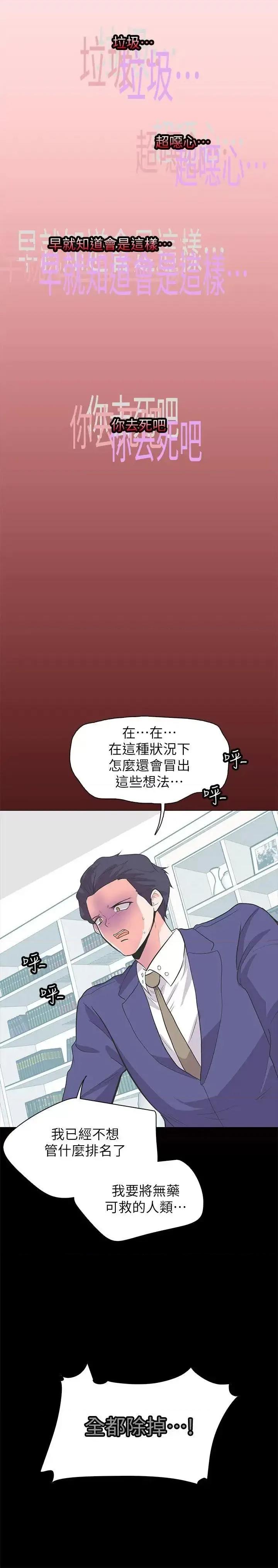 追杀金城武 追杀金城武-第63话 第22页