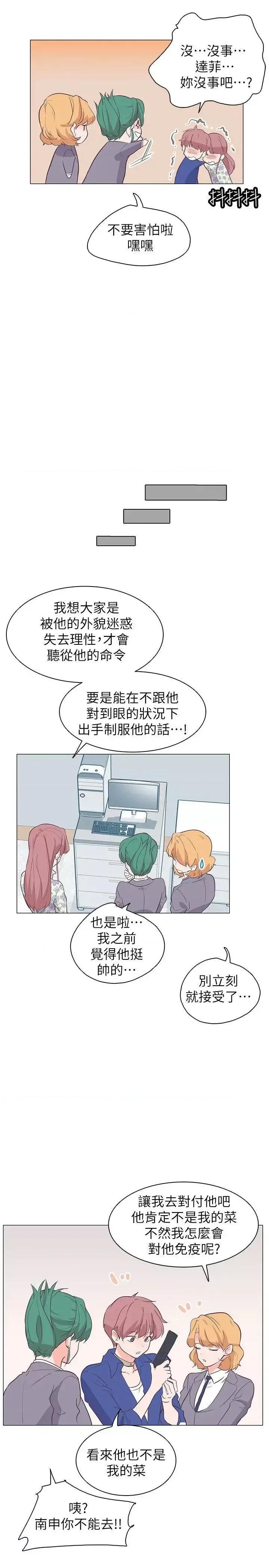 追杀金城武 追杀金城武-第64话 第11页