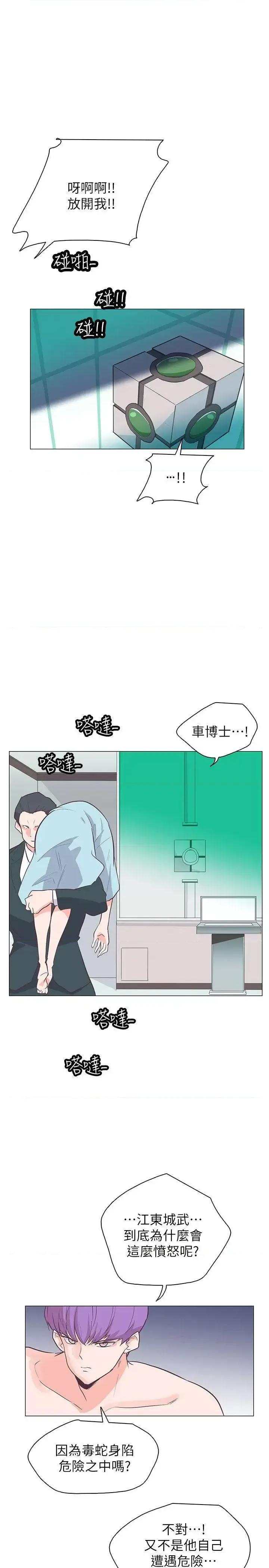 追杀金城武 追杀金城武-第64话 第14页