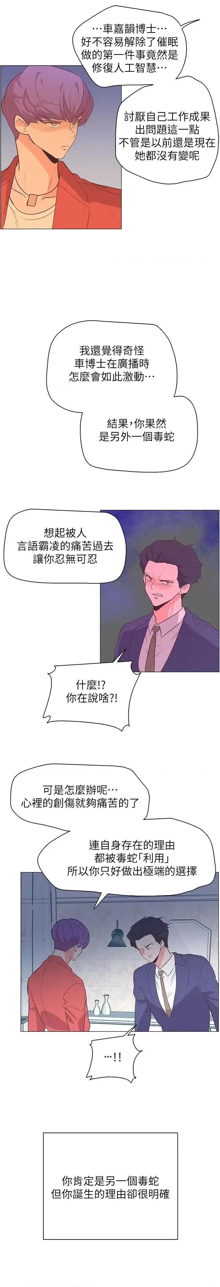 追杀金城武 追杀金城武-第64话 第22页