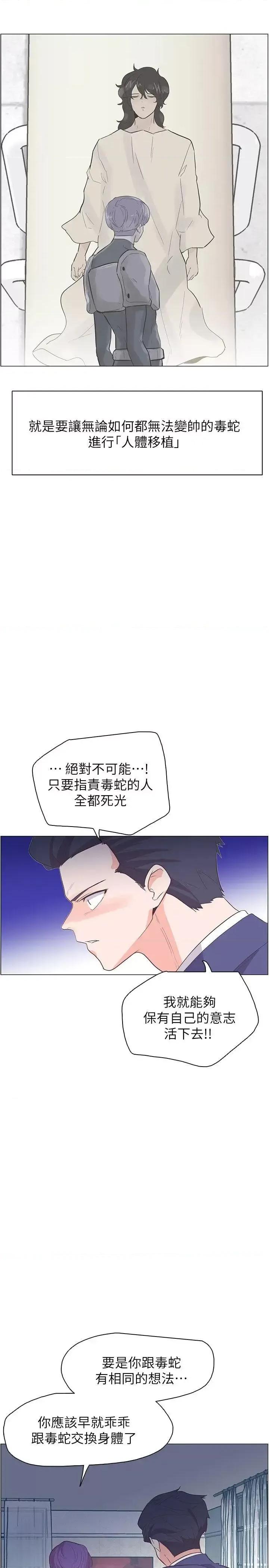 追杀金城武 追杀金城武-第64话 第23页