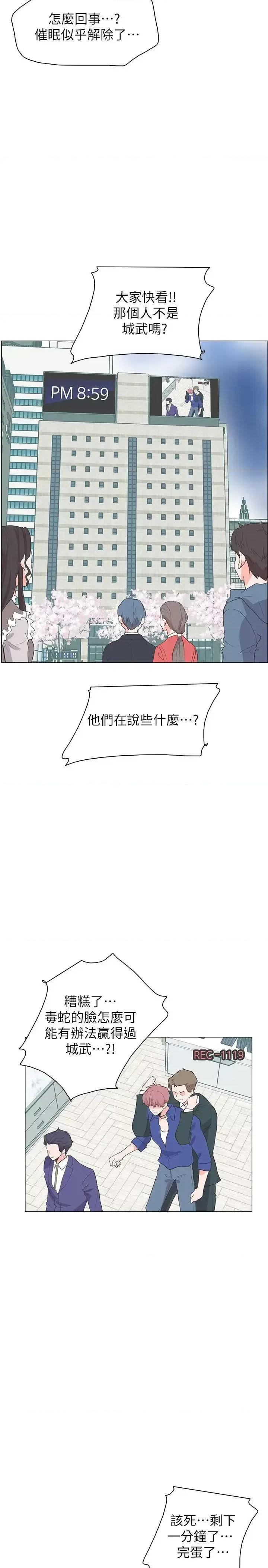 追杀金城武 追杀金城武-最终话 第5页