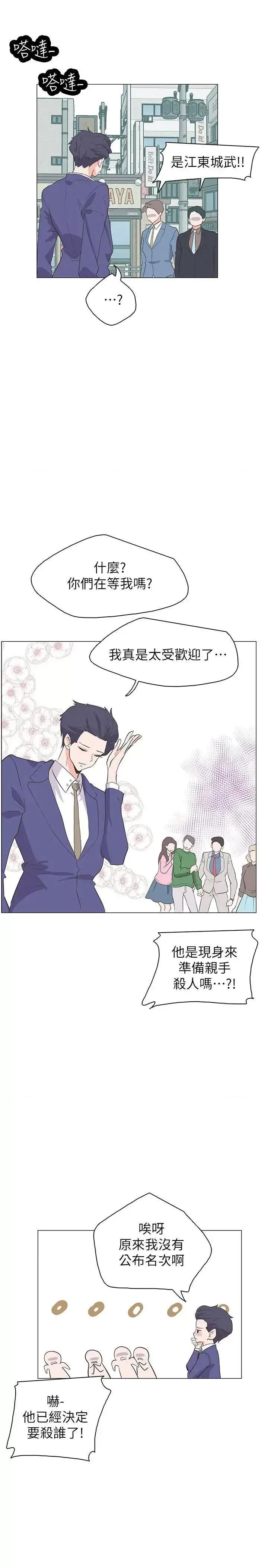 追杀金城武 追杀金城武-最终话 第7页