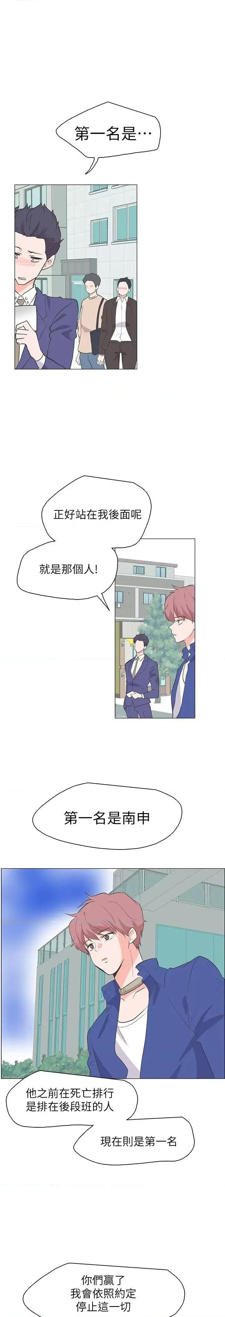 追杀金城武 追杀金城武-最终话 第8页