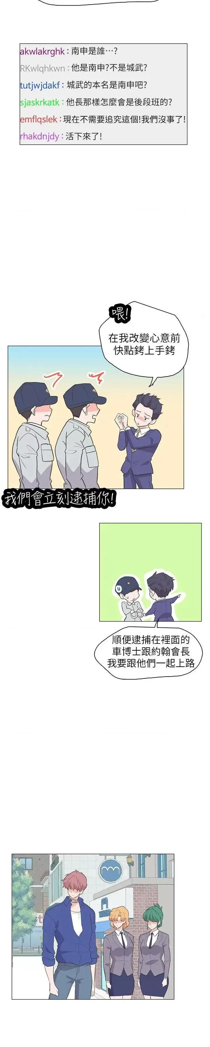 追杀金城武 追杀金城武-最终话 第9页