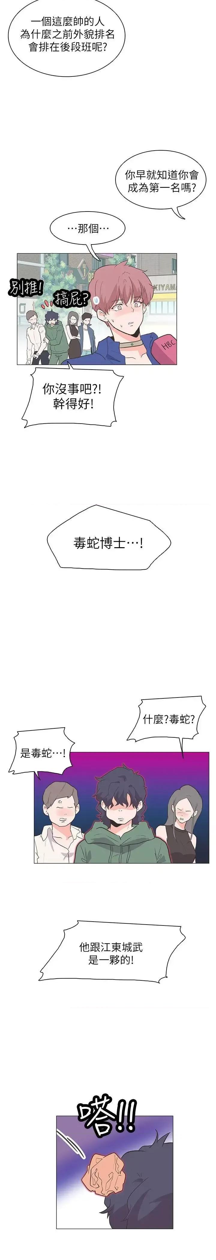 追杀金城武 追杀金城武-最终话 第11页