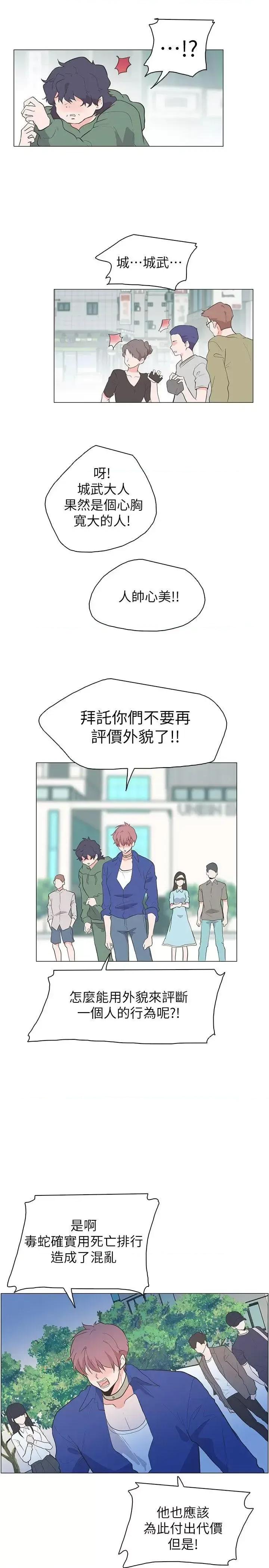 追杀金城武 追杀金城武-最终话 第14页