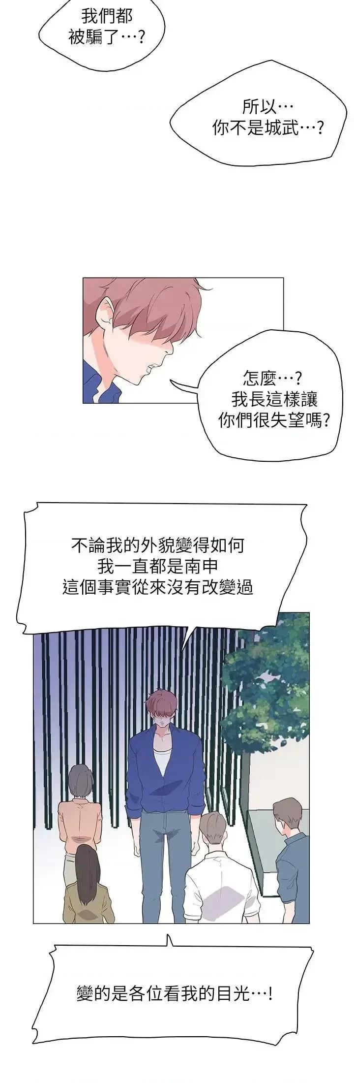 追杀金城武 追杀金城武-最终话 第18页