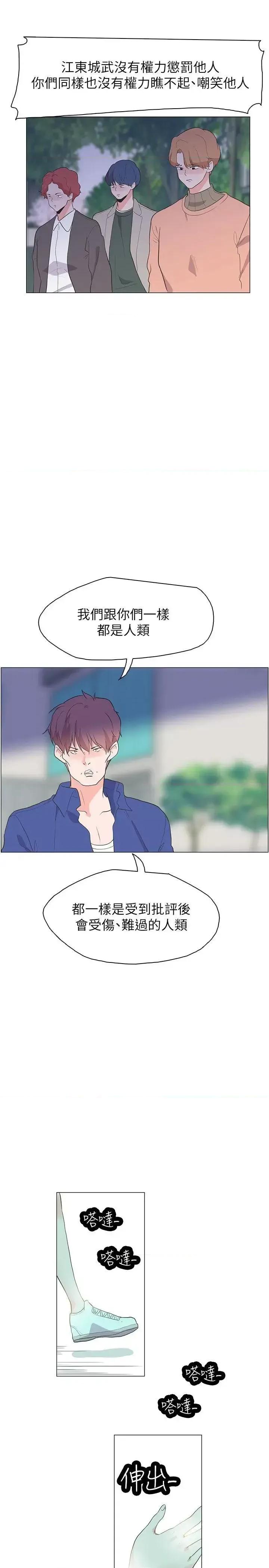 追杀金城武 追杀金城武-最终话 第19页