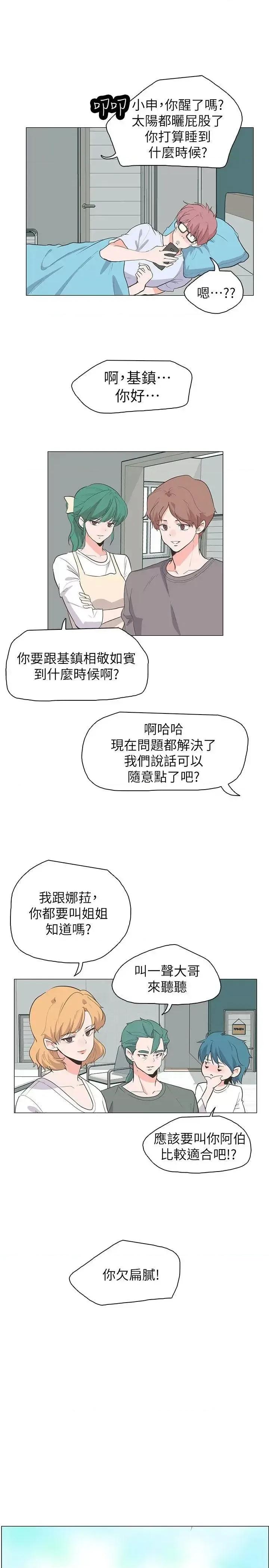 追杀金城武 追杀金城武-最终话 第22页