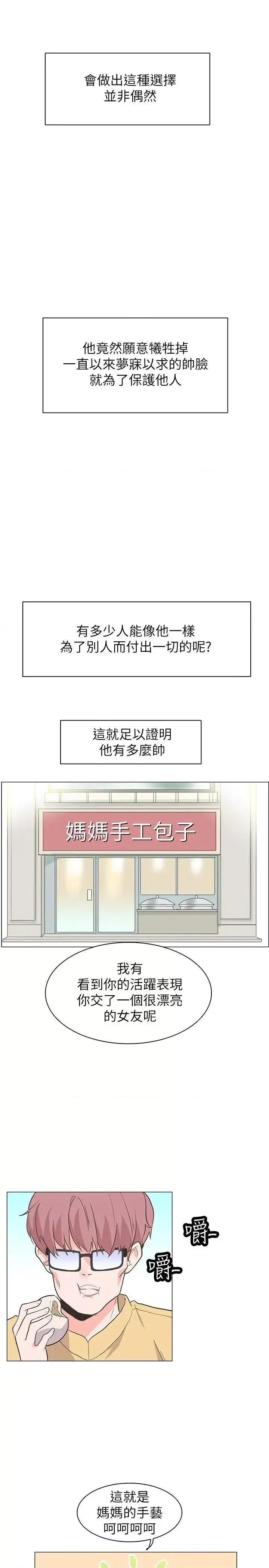 追杀金城武 追杀金城武-最终话 第26页