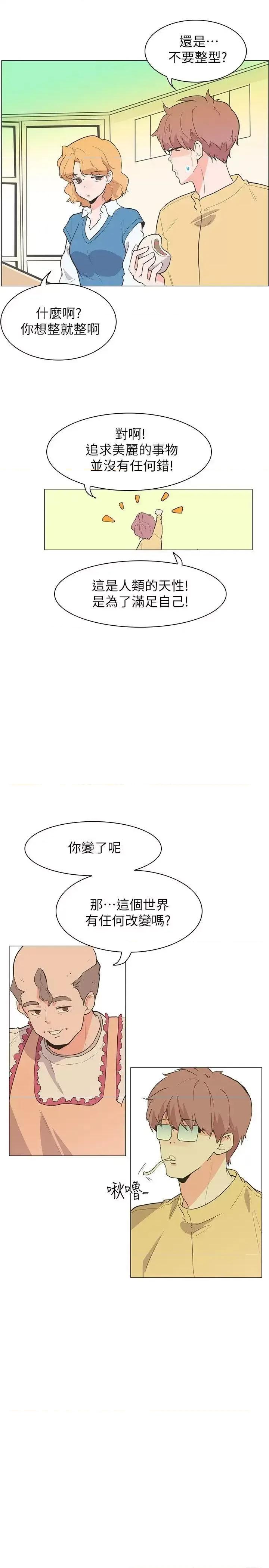 追杀金城武 追杀金城武-最终话 第28页