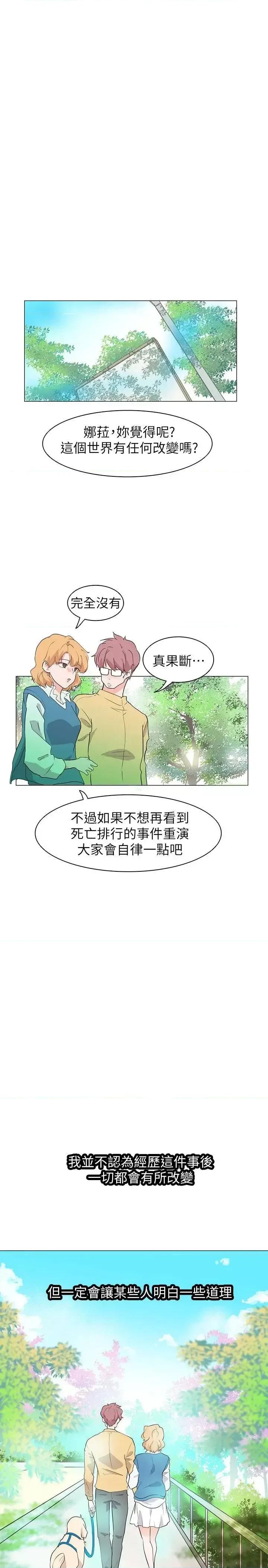 追杀金城武 追杀金城武-最终话 第29页