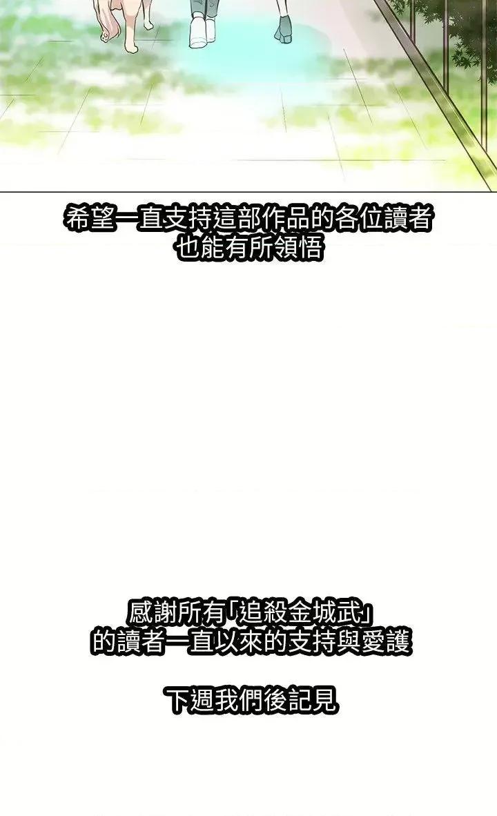 追杀金城武 追杀金城武-最终话 第30页