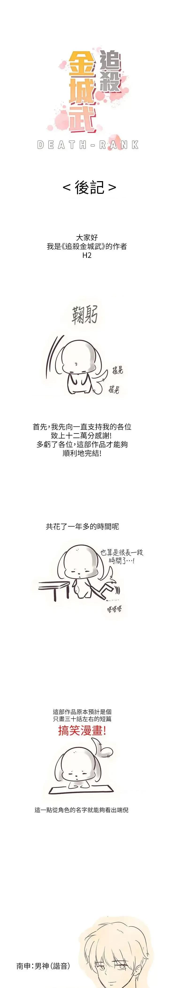 追杀金城武 追杀金城武-后记 第1页