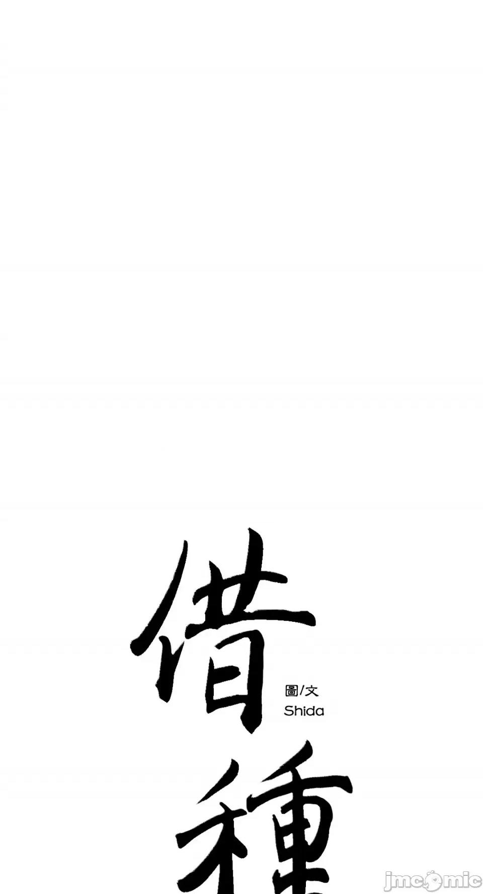 借种 借种-2 第9页