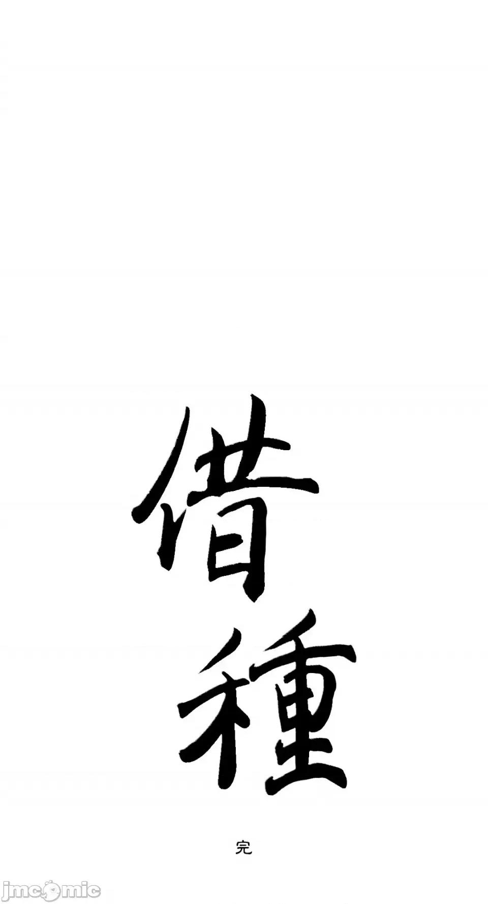 借种 借种-3 第58页