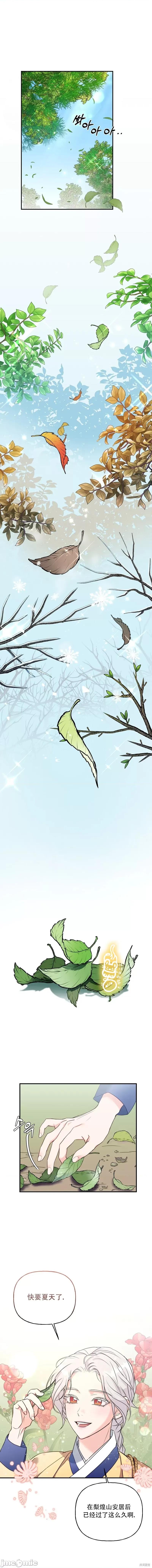 锦绣别曲 锦绣别曲 第6页