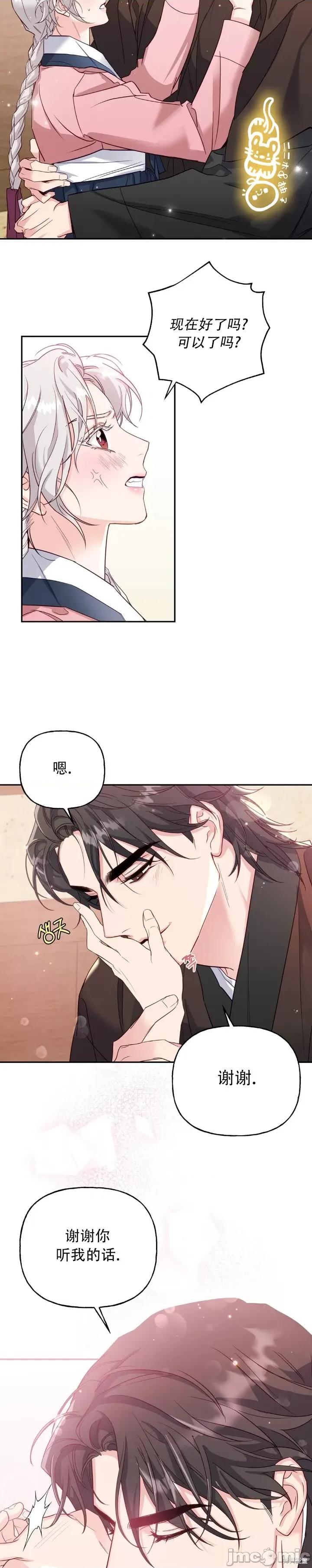 锦绣别曲 锦绣别曲 第15页