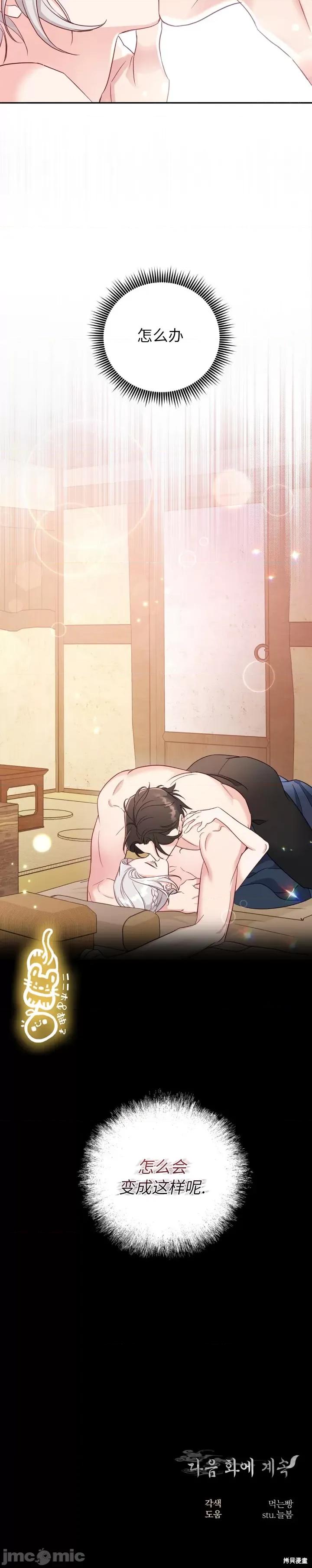 锦绣别曲 锦绣别曲 第25页