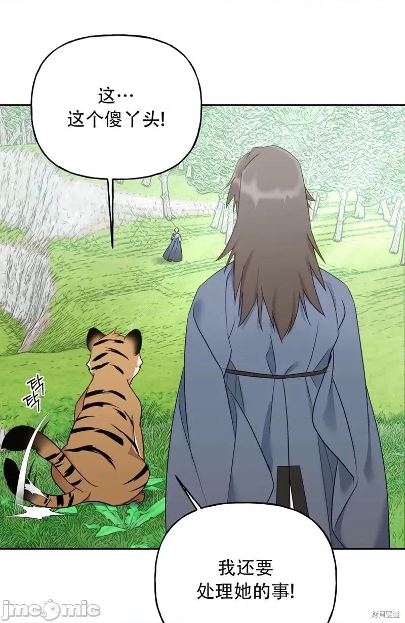 锦绣别曲 锦绣别曲 第51页