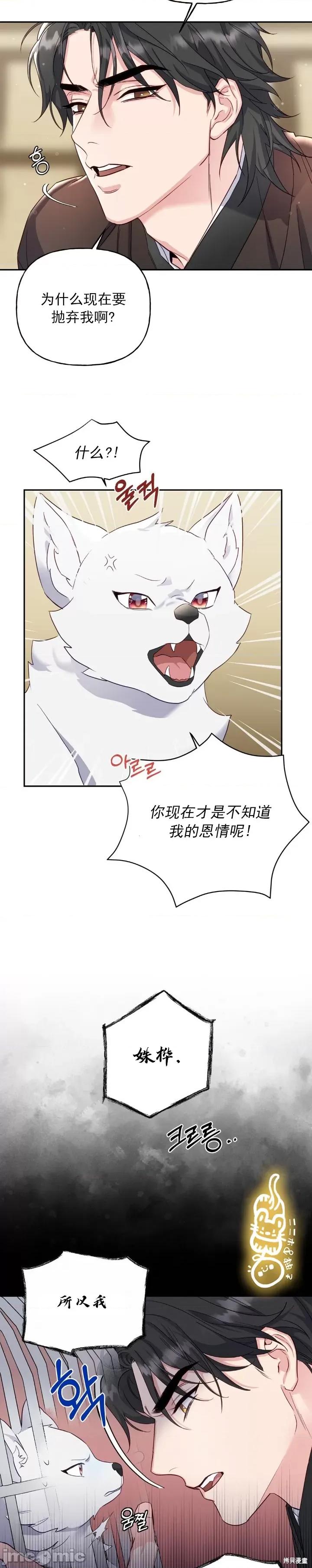 锦绣别曲 锦绣别曲 第8页