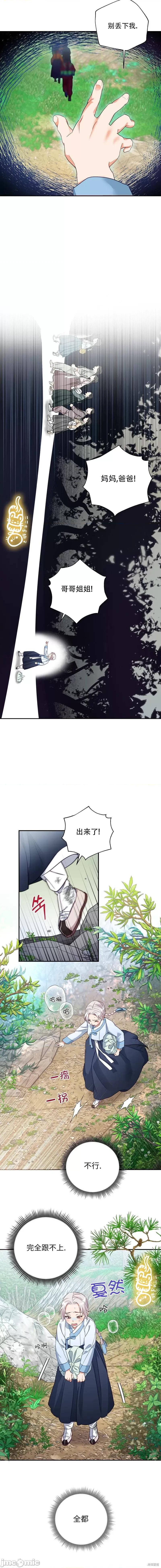 锦绣别曲 锦绣别曲 第4页