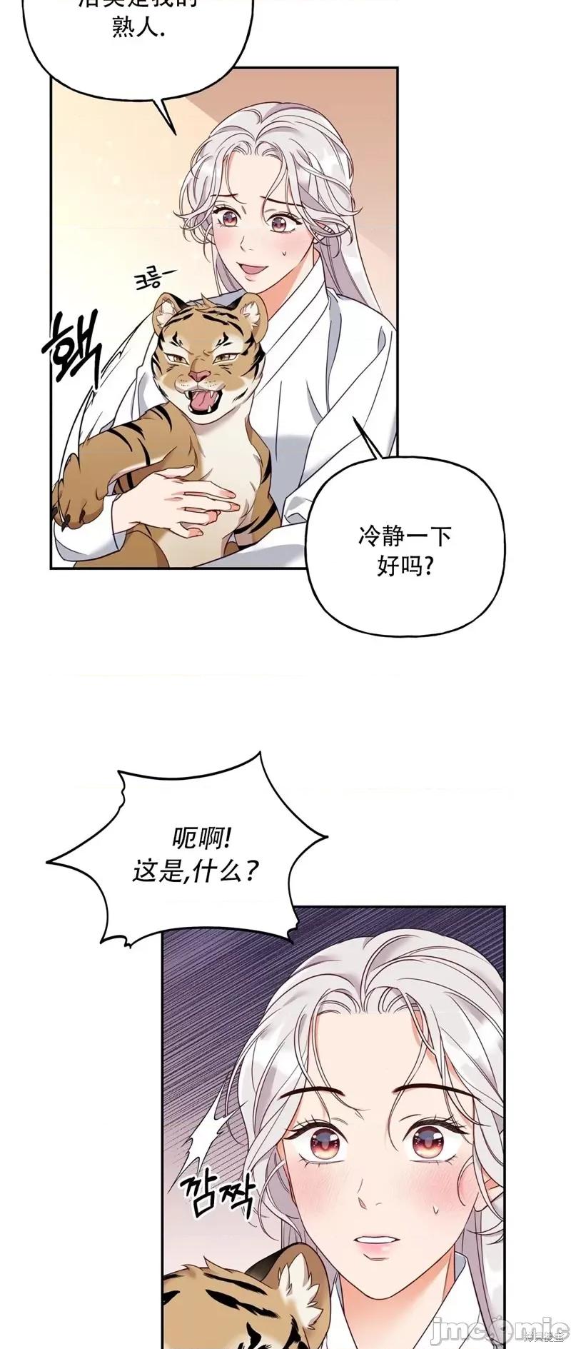 锦绣别曲 锦绣别曲 第32页