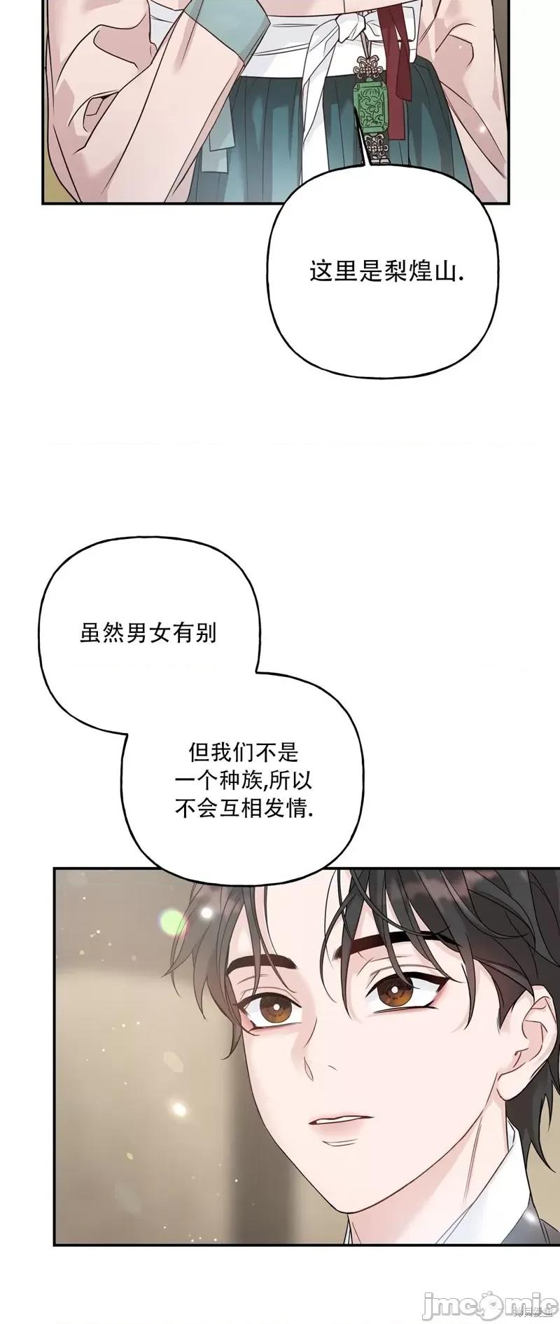 锦绣别曲 锦绣别曲 第34页