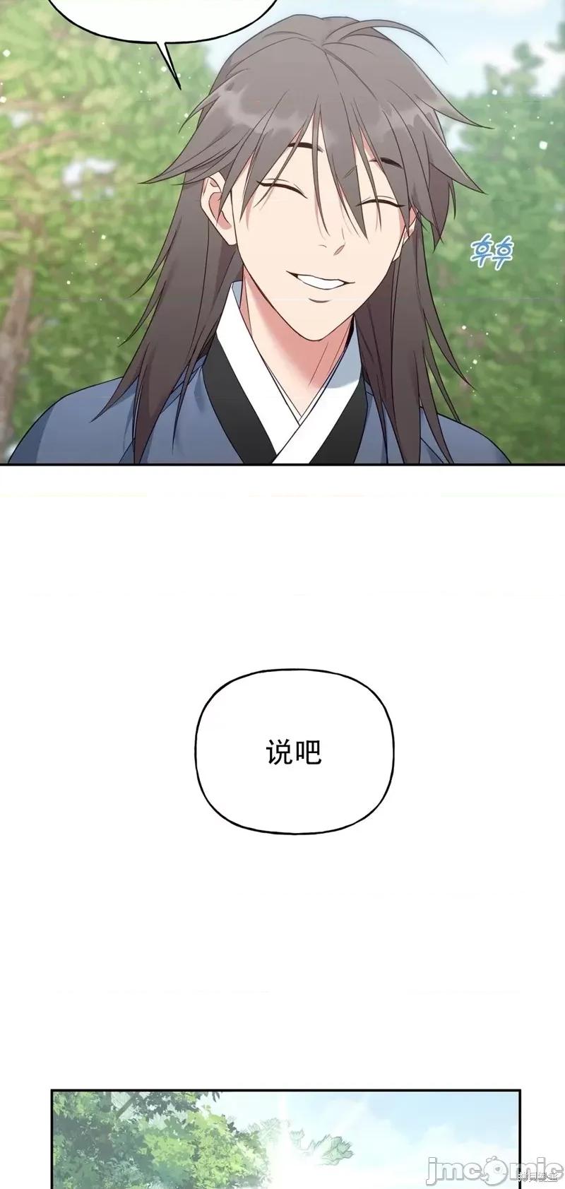 锦绣别曲 锦绣别曲 第49页
