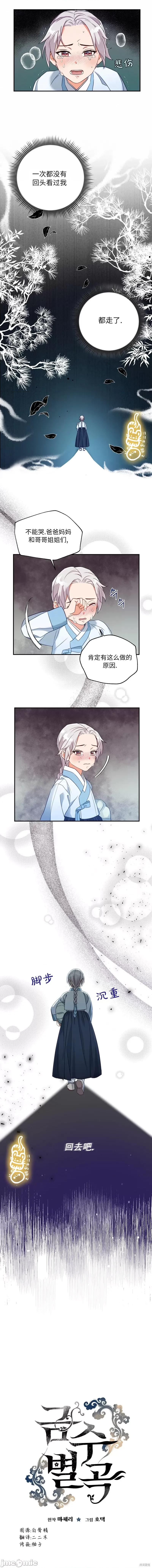 锦绣别曲 锦绣别曲 第5页