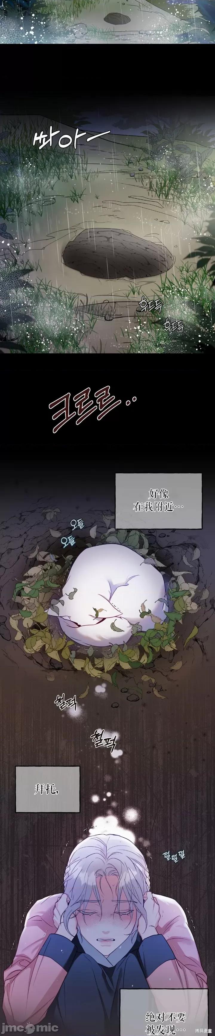 锦绣别曲 锦绣别曲 第7页