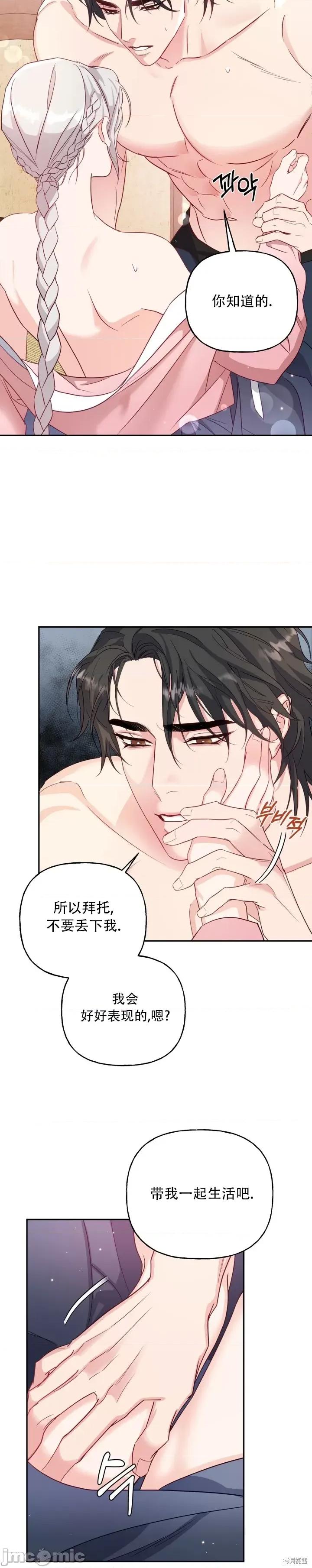 锦绣别曲 锦绣别曲 第22页