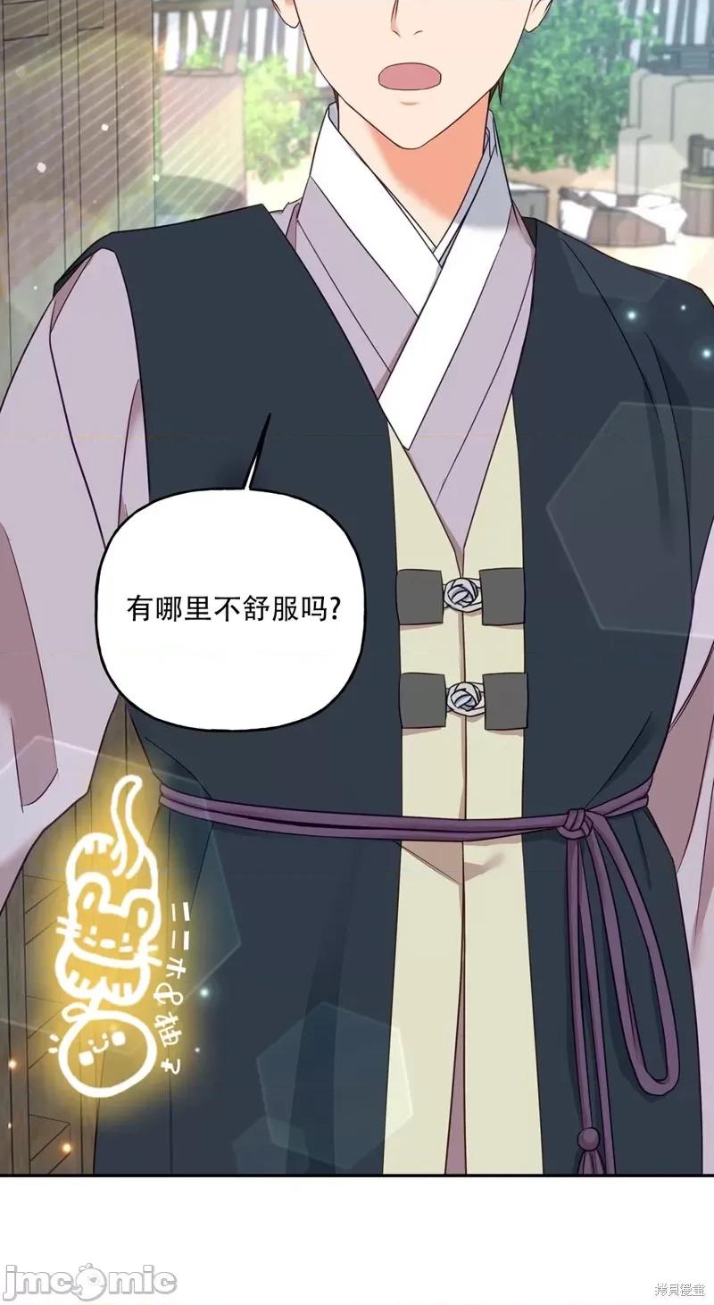 锦绣别曲 锦绣别曲 第27页