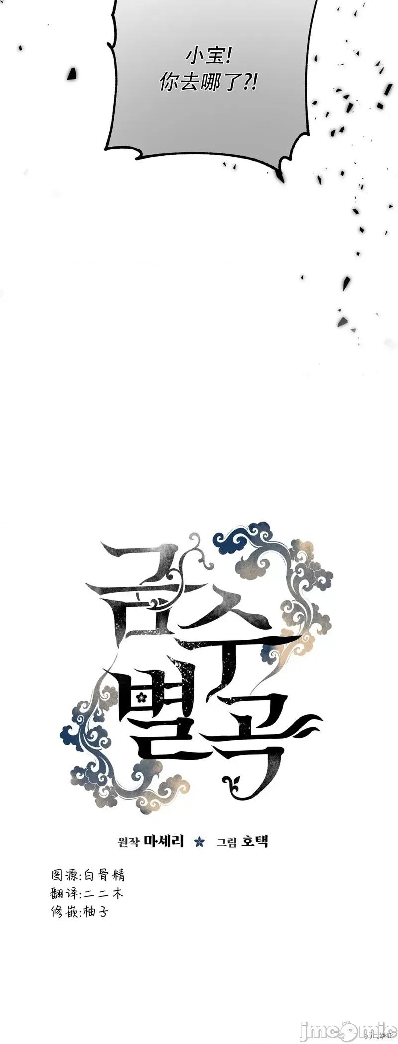锦绣别曲 锦绣别曲 第40页