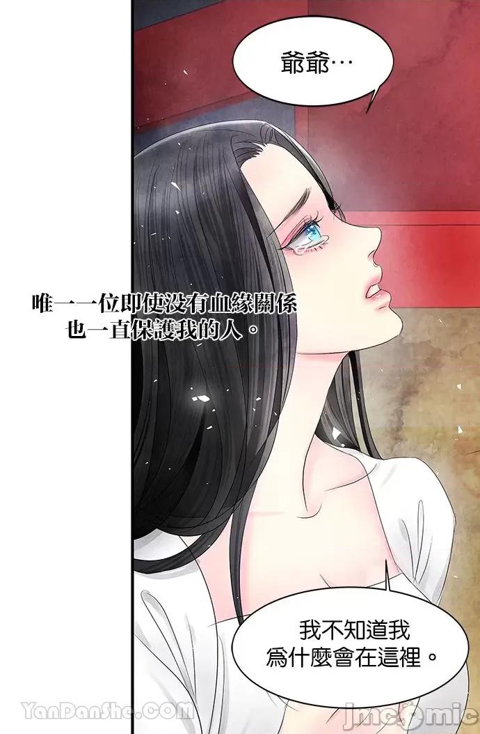 悖德之夜 悖德之夜-2 第17页