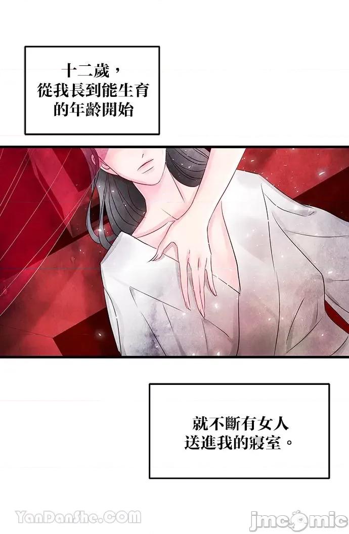 悖德之夜 悖德之夜-3 第16页
