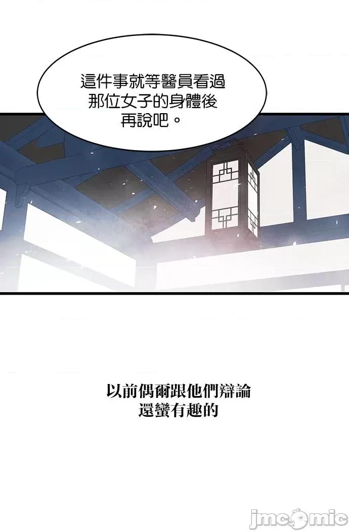 悖德之夜 悖德之夜-3 第36页