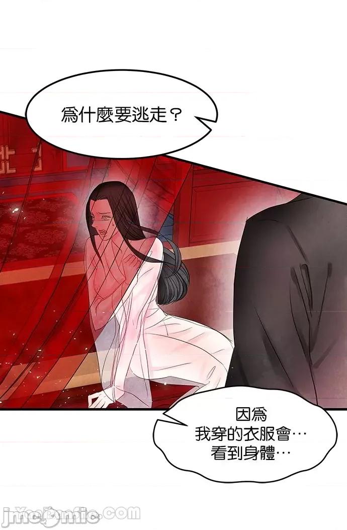悖德之夜 悖德之夜-3 第49页