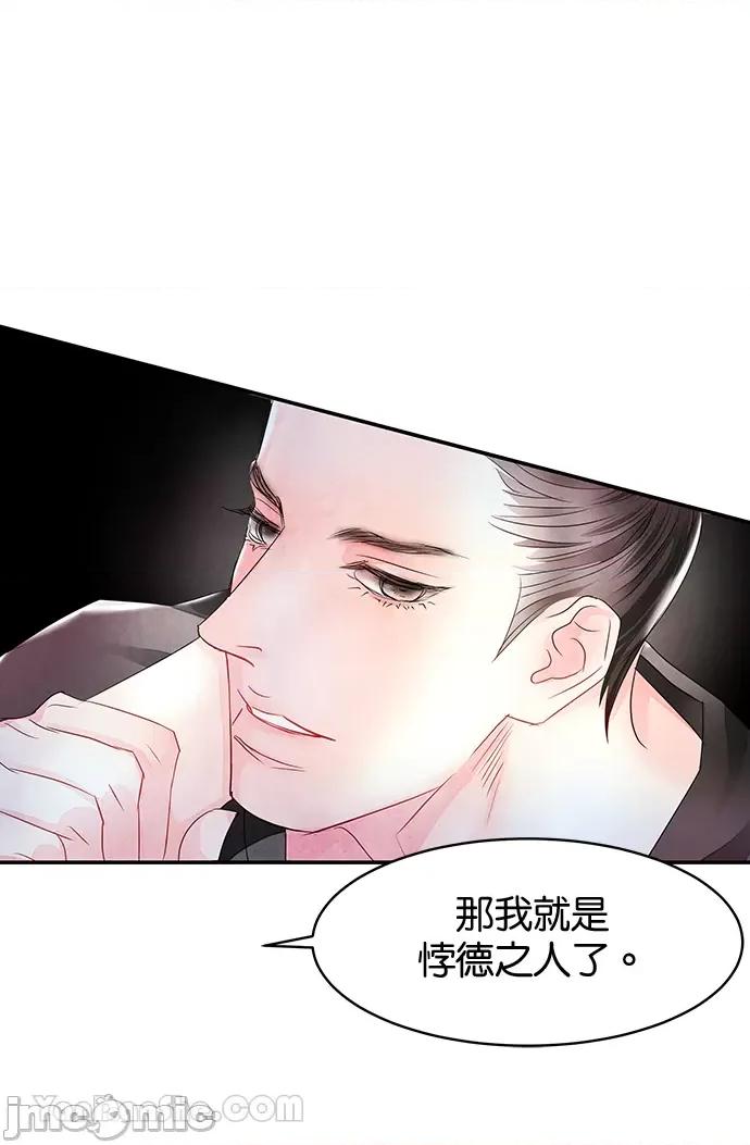 悖德之夜 悖德之夜-4 第25页