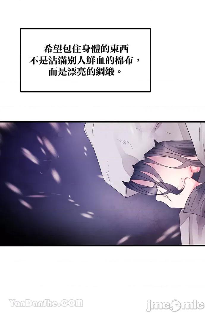 悖德之夜 悖德之夜-4 第46页
