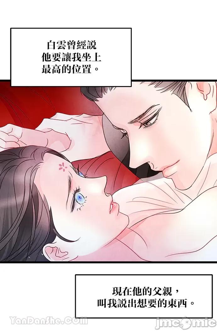 悖德之夜 悖德之夜-4 第49页