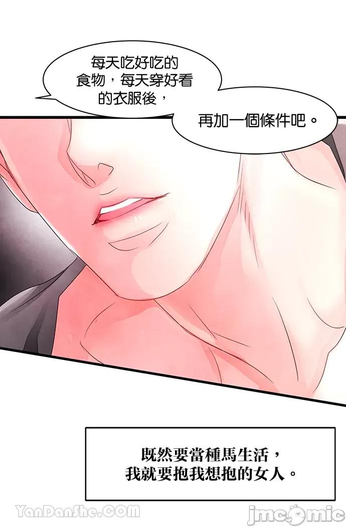 悖德之夜 悖德之夜-4 第56页