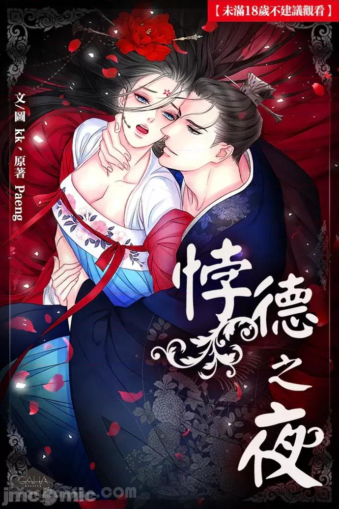 悖德之夜 悖德之夜-5 第1页